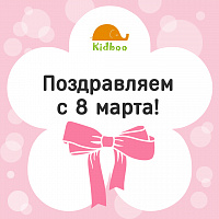 С 8 марта!